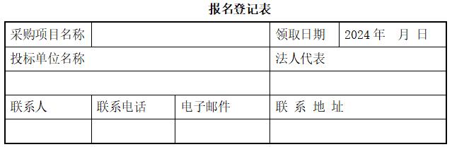 報(bào)名登記表.jpg